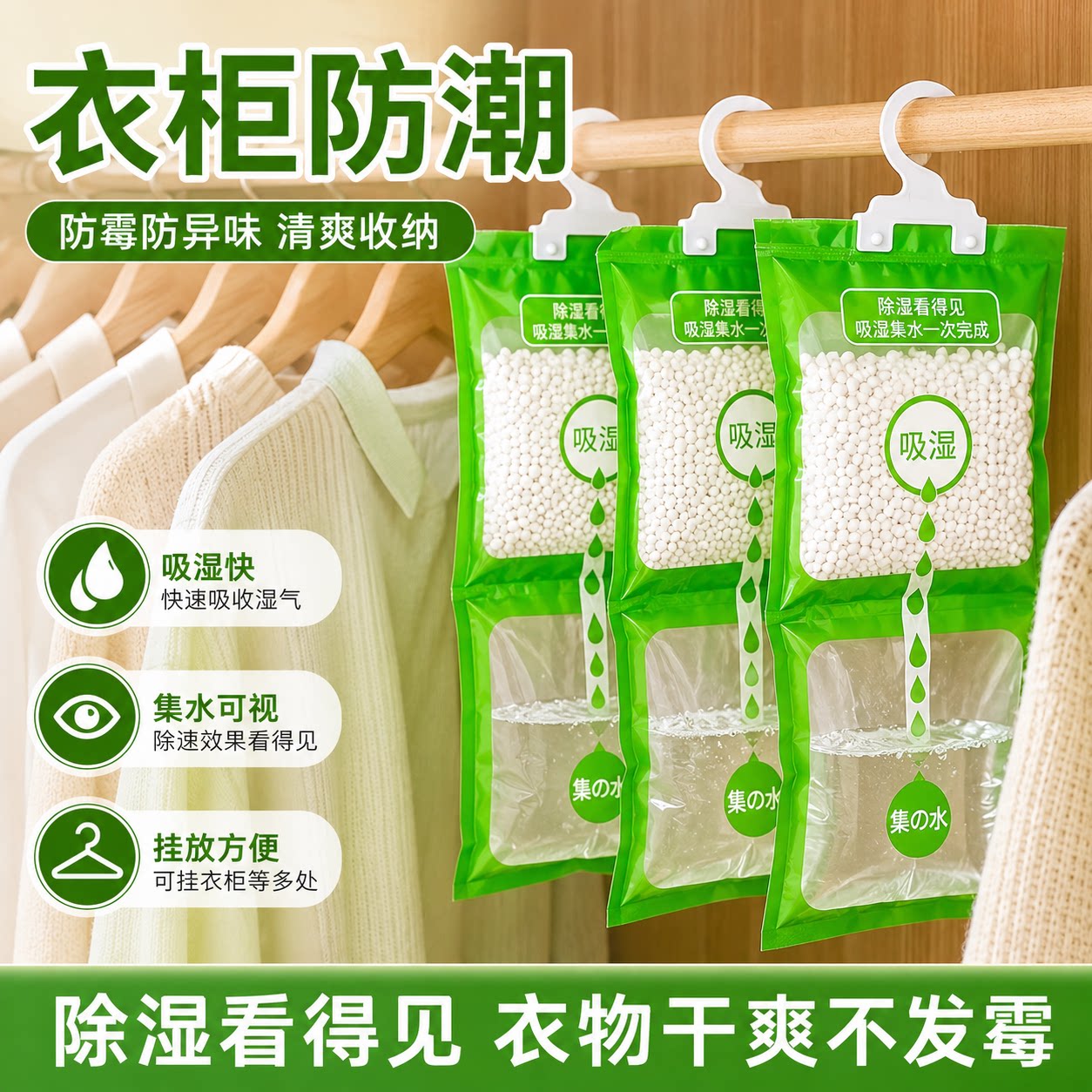 可挂式长效吸湿除湿袋回南天