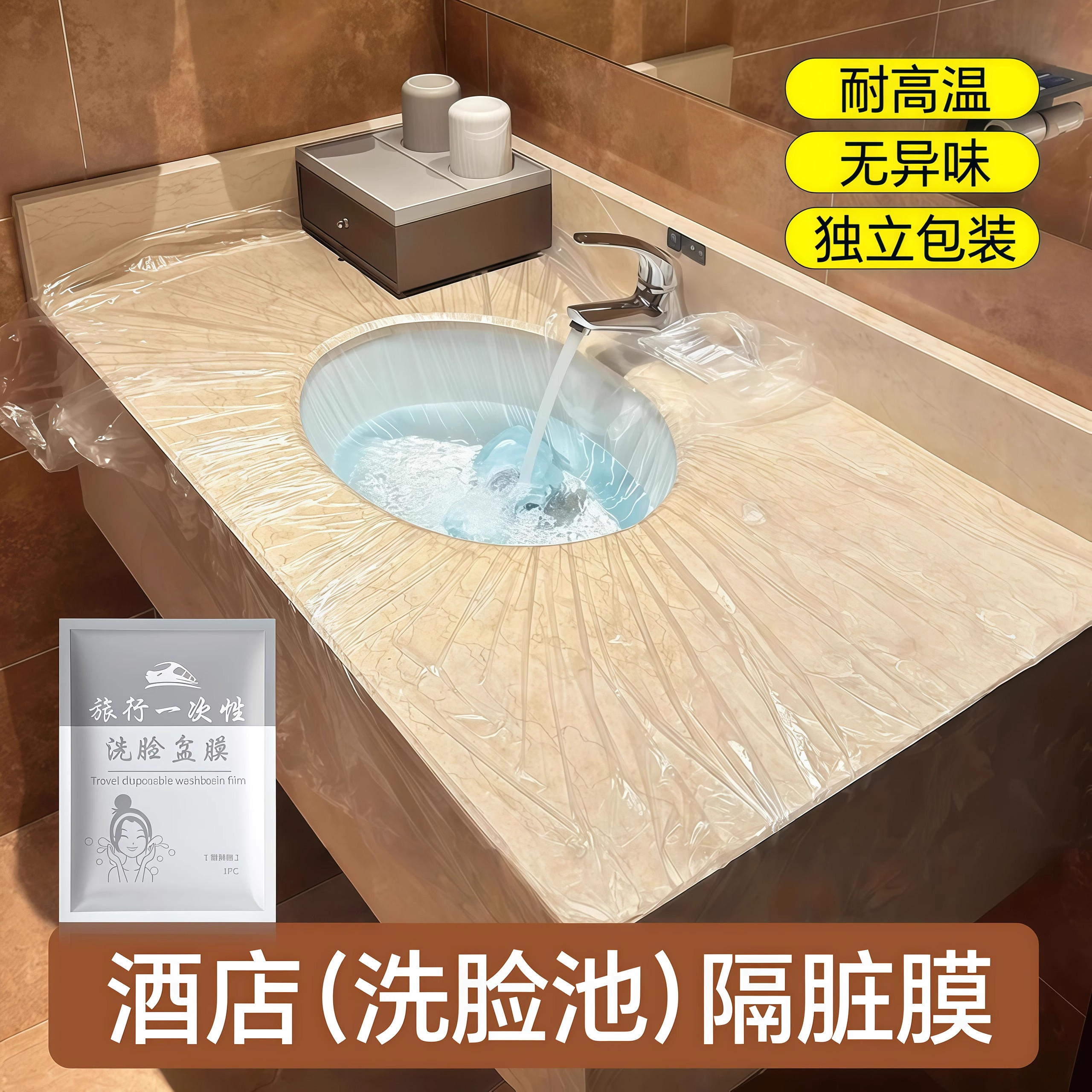 旅行一次性隔脏膜酒店出差用品便携塑料薄膜洗漱台护洗袋塑料薄膜,餐饮具,保鲜膜套,淘宝优惠券,粉丝福利购,淘宝优惠卷