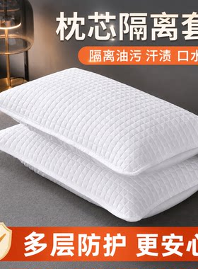枕芯内胆套2只装防螨防尘防脏