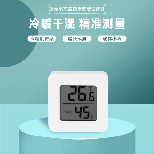 温度湿度计室内家用高精准