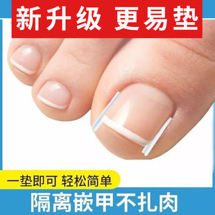 甲沟矫正神器指甲嵌甲专用隔离填充垫片脚趾甲往肉里长纠正甲贴