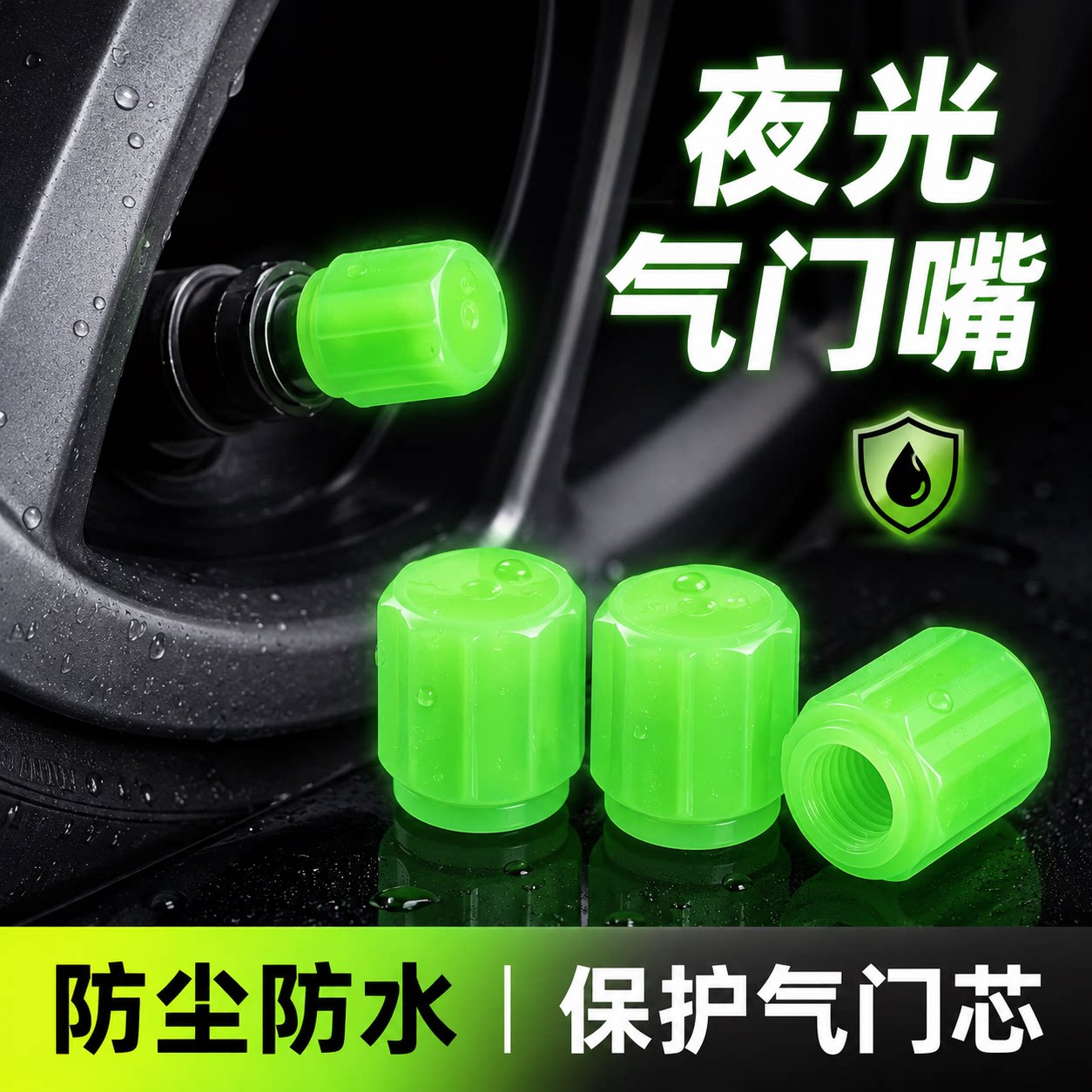 电动车汽车通用夜光气门嘴帽发光气嘴芯轮胎气门嘴防尘发光保护帽