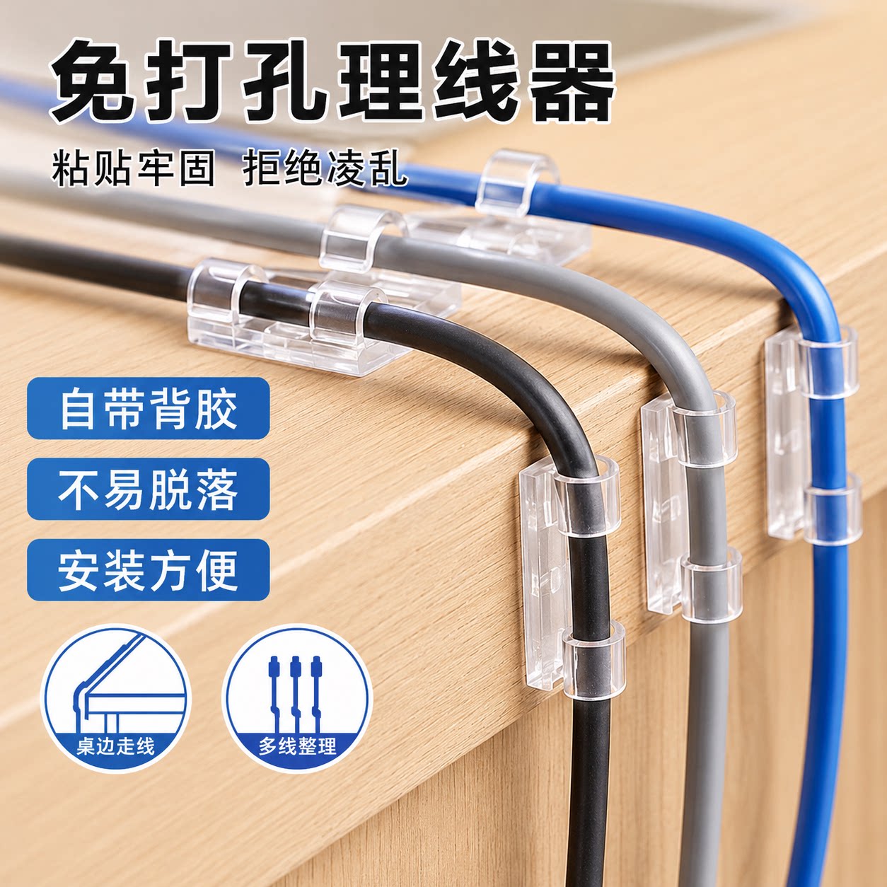 免打孔无痕自粘墙面理线固定器