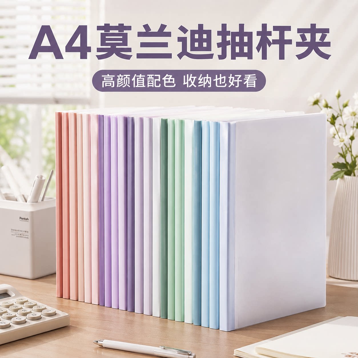 A4 抽杆夹文件夹加厚透明抽拉杆夹学生试卷夹书皮书夹档案固定夹