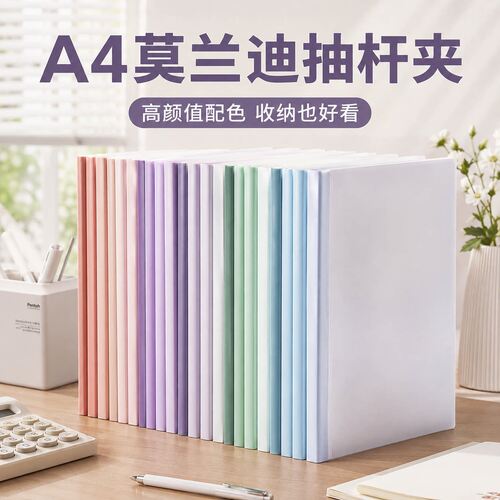 A4 抽杆夹文件夹加厚透明抽拉杆夹学生试卷夹书皮书夹档案固定夹