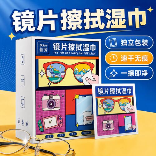 一次性眼镜手机电脑清洁湿巾