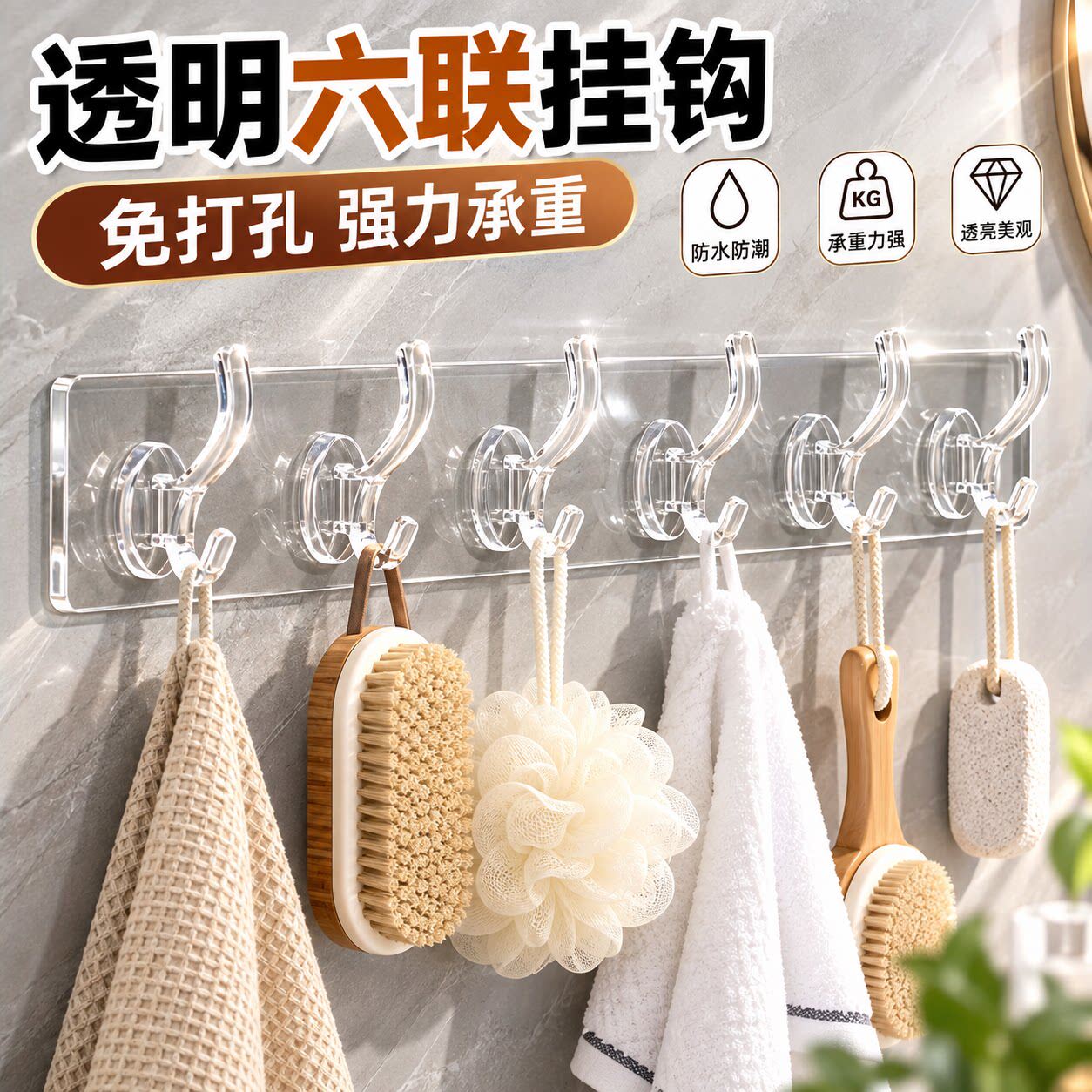 透明六连挂强力无痕免打孔粘钩