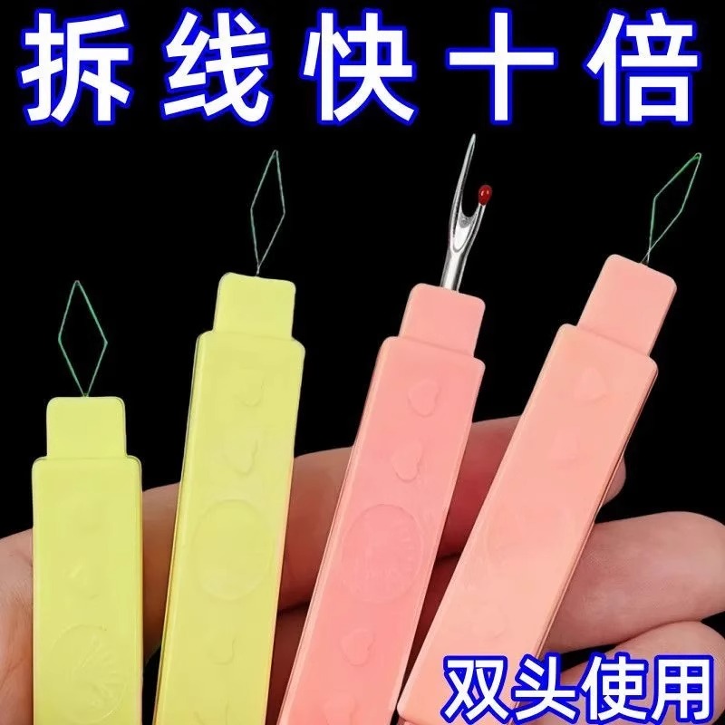 大号拆线刀双头二合一穿线器认针