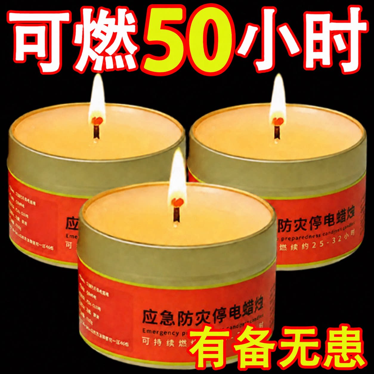 家用应急无烟无味防风防水蜡烛