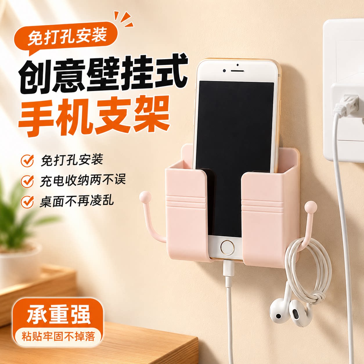 手机支架免打孔壁挂式床头置物架