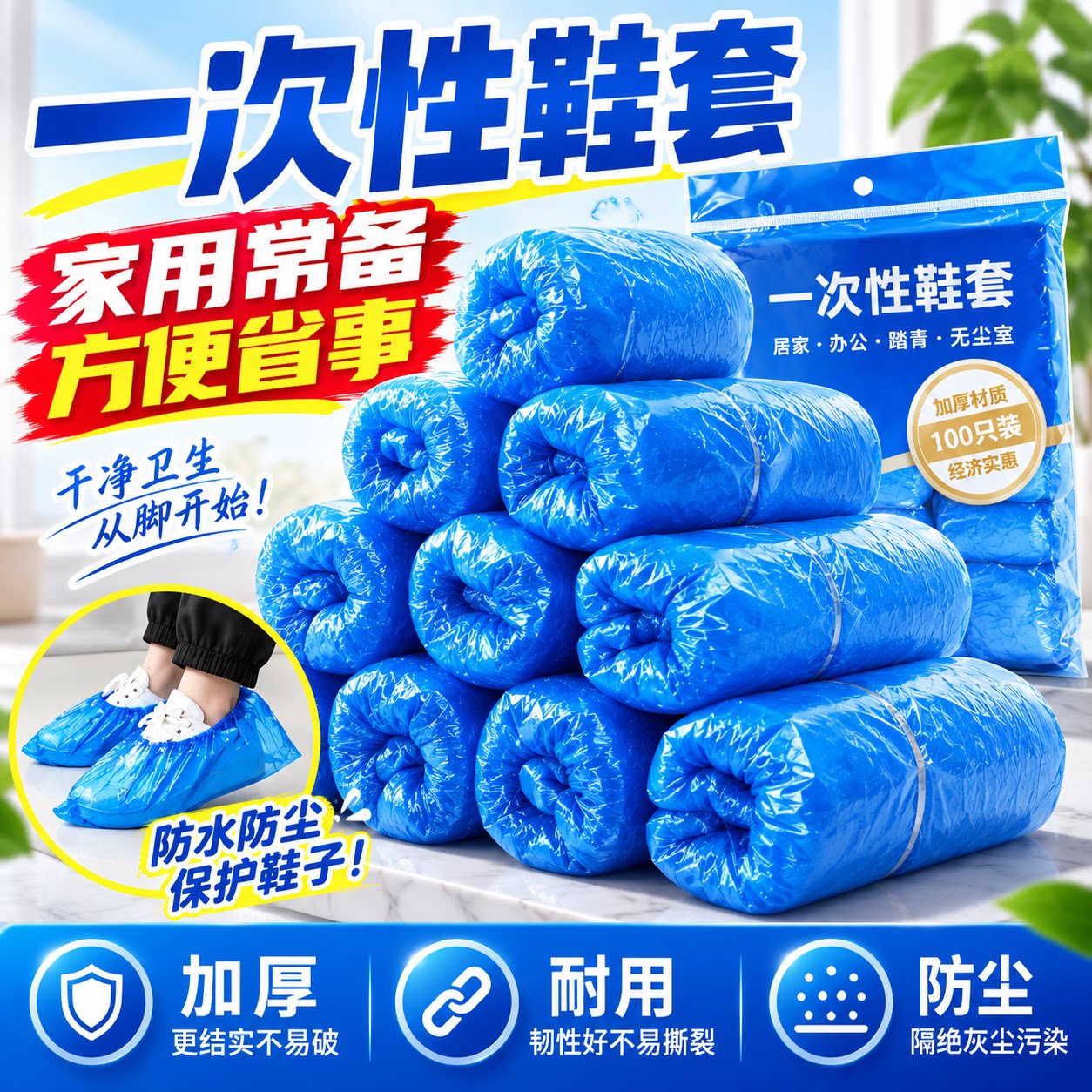 一次性鞋套加厚塑料脚套膜家用室内防水耐磨防滑机房学生成人待客