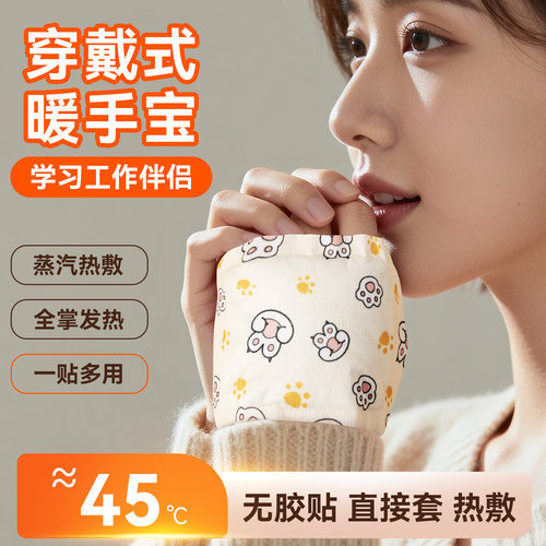 穿戴式暖手贴自发热暖手宝