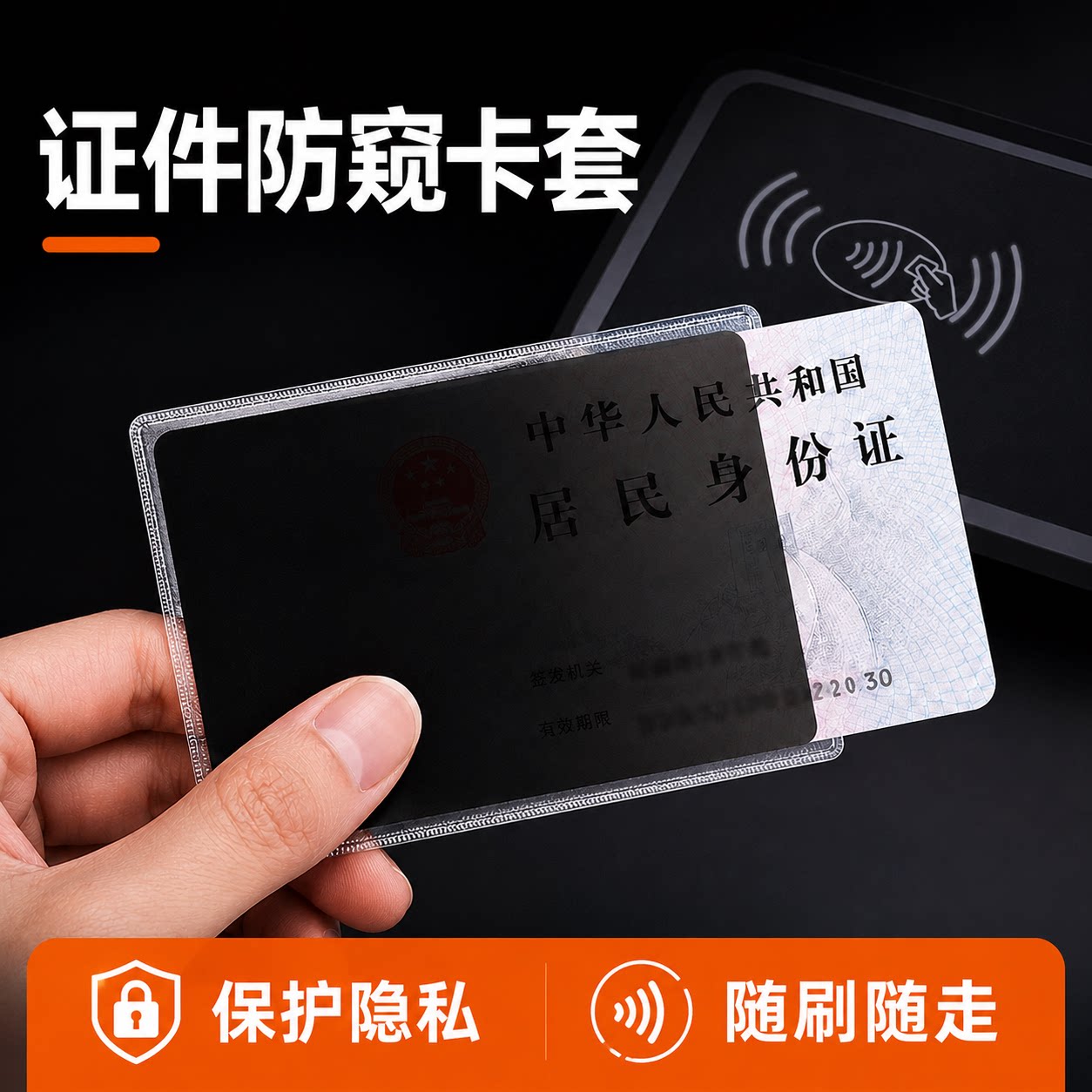 双面防窥证件卡套身份证卡贴防泄漏隐私保护套银行卡校园卡证件套