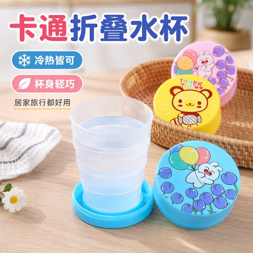 户外便携式杯子可折叠水杯漱口杯伸缩杯食用级卡通旅行儿童刷牙杯