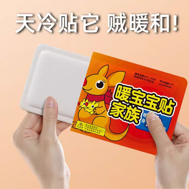 暖贴宝自发热防寒保暖身贴热敷暖宝贴持久发热暖身贴纸自发热贴