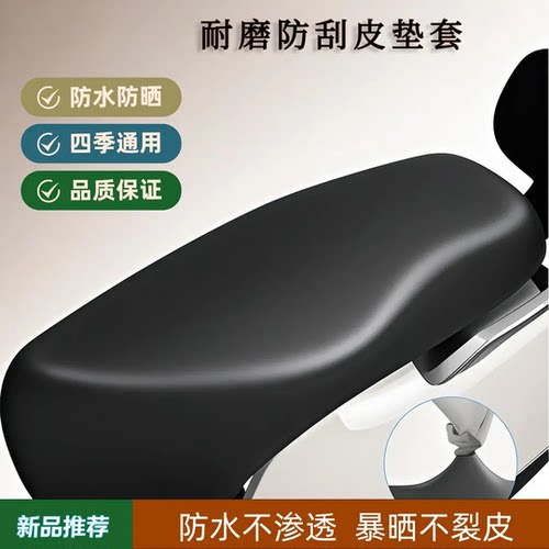 电动车座套摩托车座椅套坐垫保护