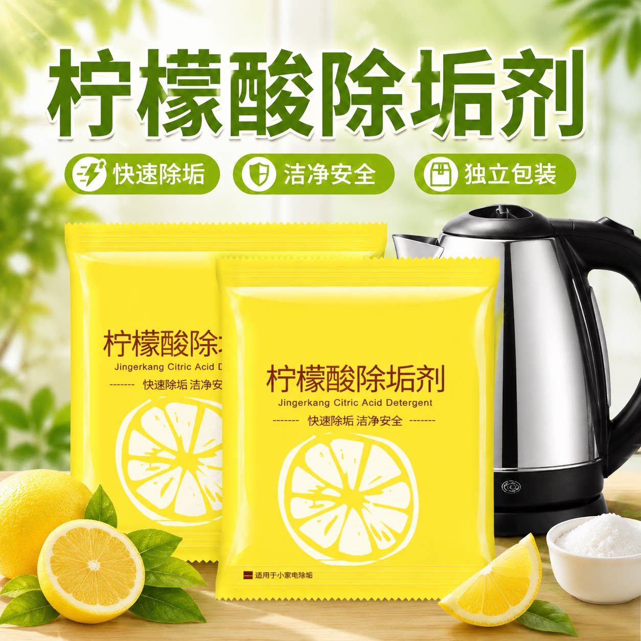 柠檬酸除垢剂除水垢茶垢