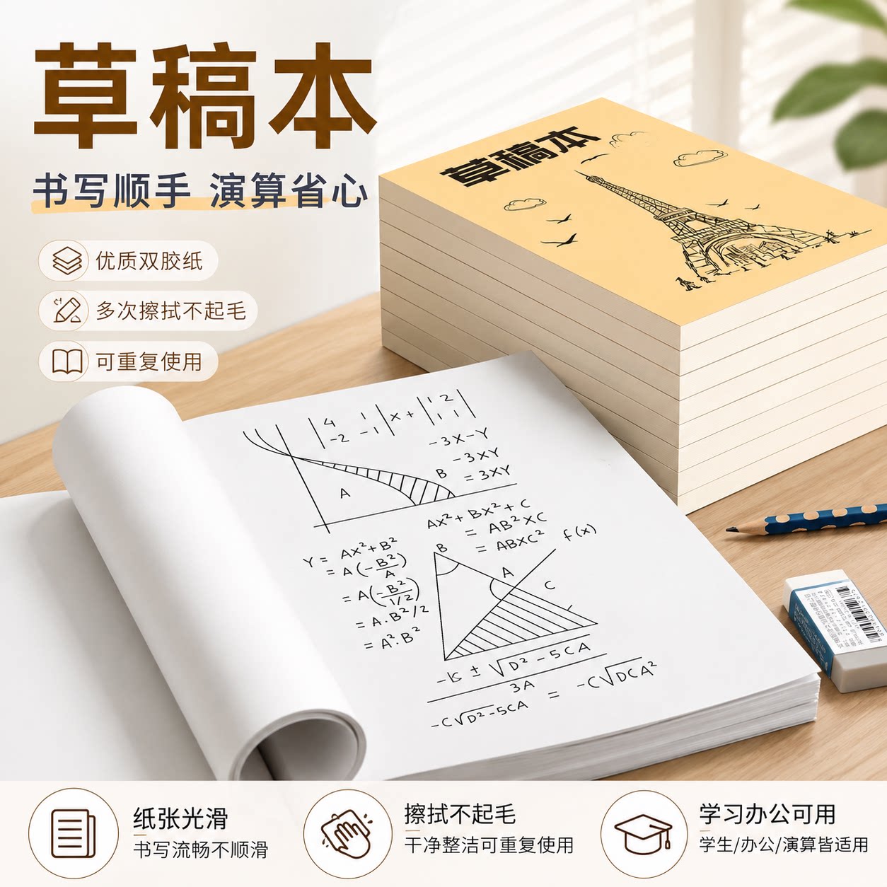 草稿本加厚分区可撕牛皮考研专用草稿纸空白纸张初中生演草纸本子