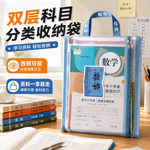 科目袋学科分类袋小学生手提拉链式文件袋补习袋试卷资料收纳袋