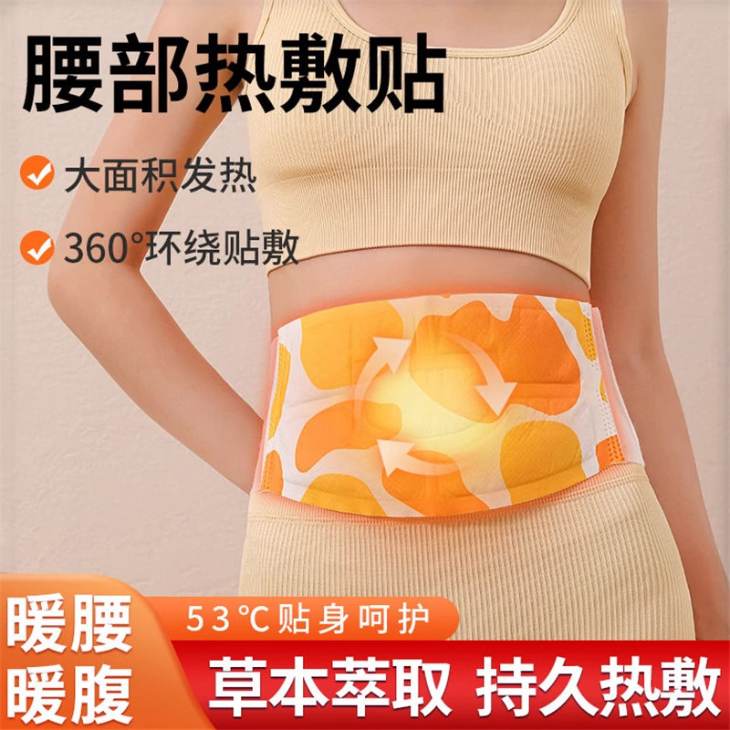 艾草暖腰贴腰部热敷腰带神器暖腹