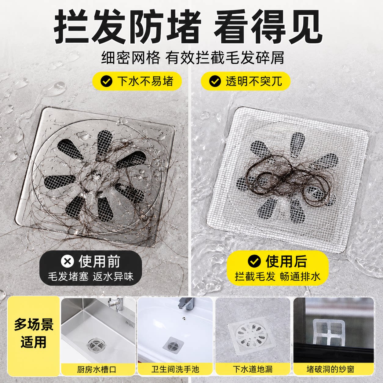 一次性地漏贴拦毛发过滤网