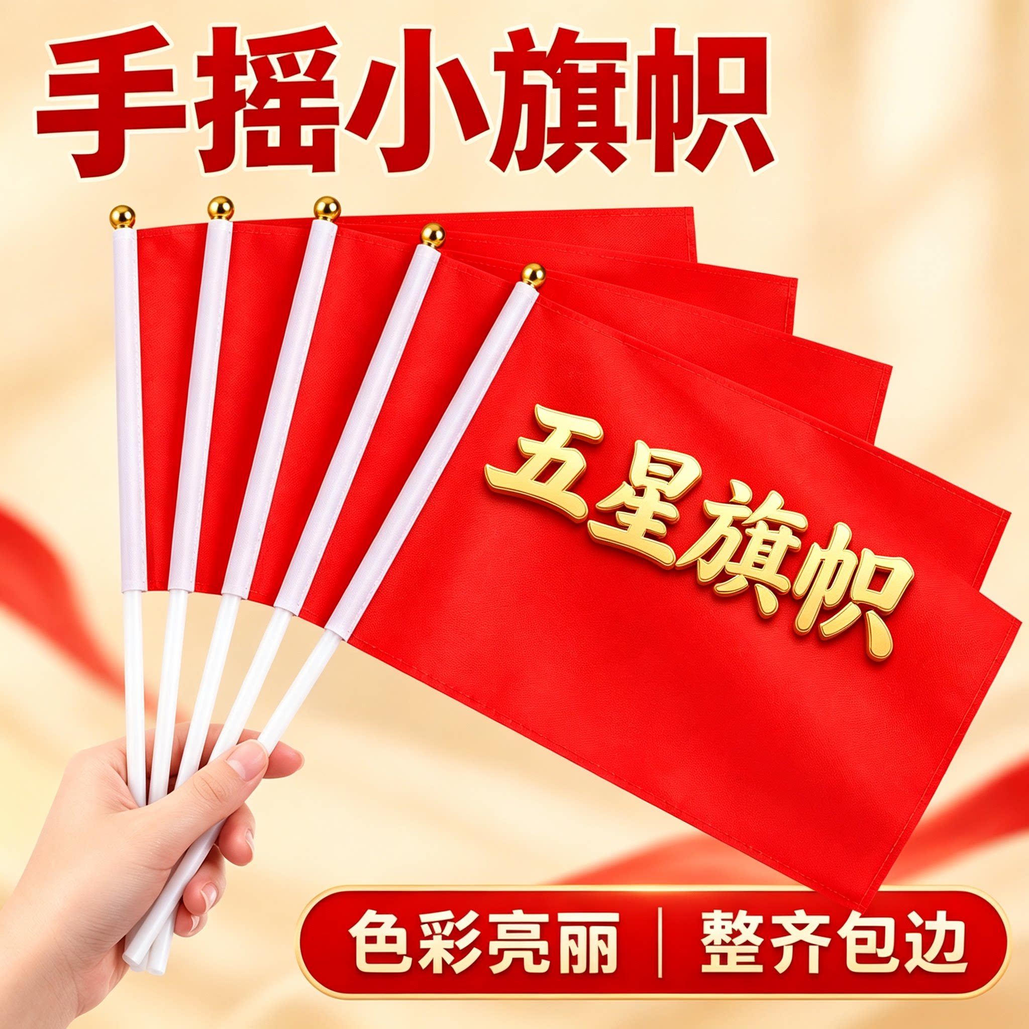 国庆手摇迷你五星红旗队旗