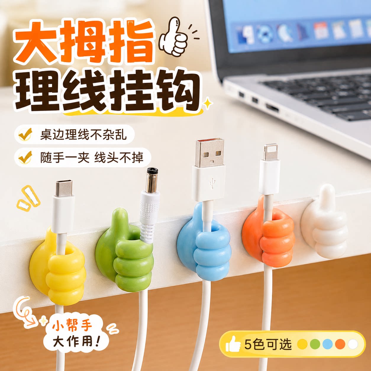 强力粘胶免打孔数据线收纳挂钩