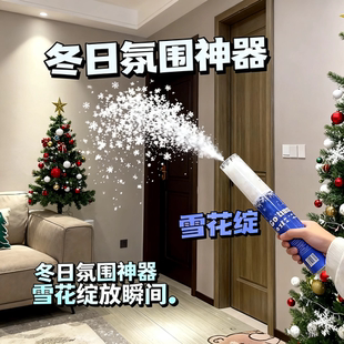 雪花筒礼花棒氛围感喷雪桶雪花棒手拧礼炮枪亮片礼花华筒下雪氛围
