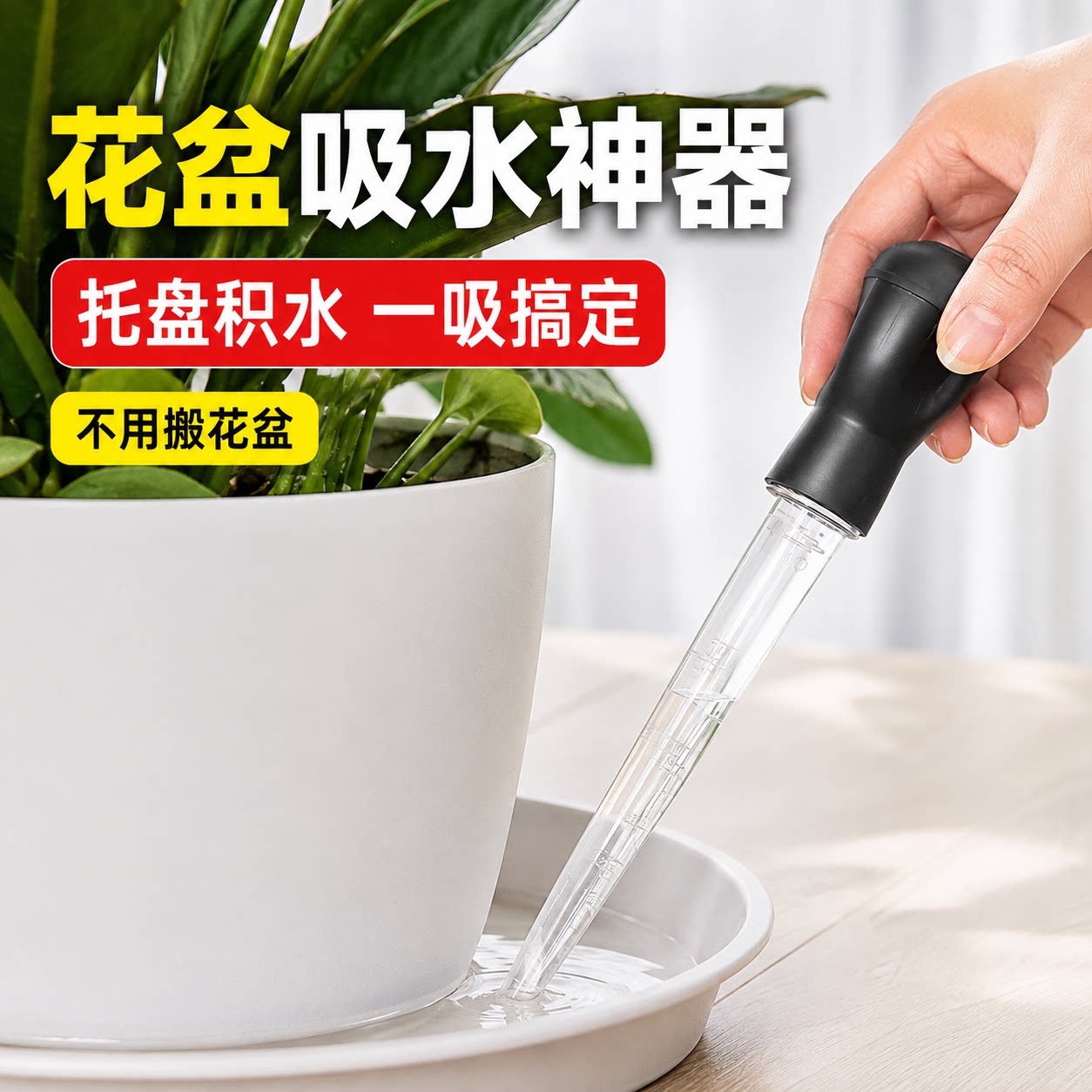 花盆托盘吸水器底座积水神器吸管花卉盆栽抽水器换水滴管园艺工具