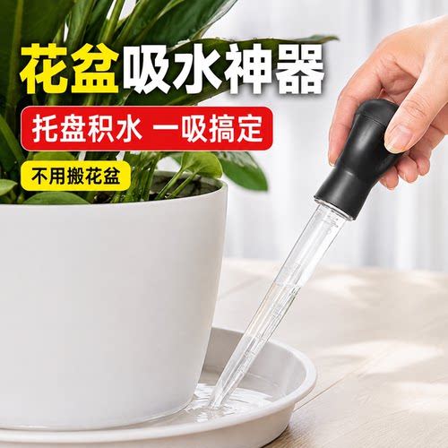 花盆托盘吸水器底座积水神器吸管花卉盆栽抽水器换水滴管园艺工具