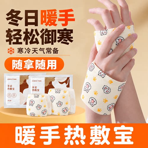 新款暖手宝自发热暖手贴手握暖宝宝穿戴式学生专用神器一次性冬天