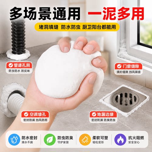 密封胶泥家用空调堵洞泥下水道防臭防虫墙孔封堵防水防鼠填缝泥