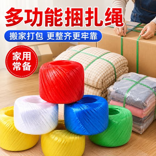 全新料 PP 捆扎绳塑料草球尼绒绳彩色防滑撕裂打包带家用捆绑绳