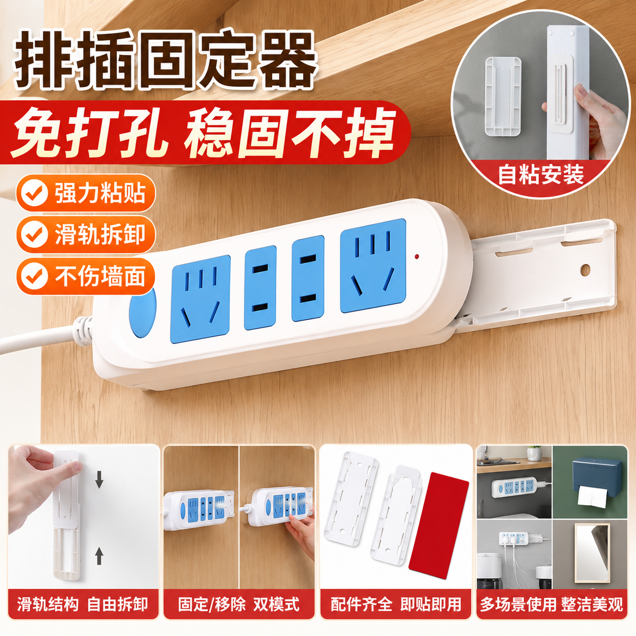 免打孔自粘无痕壁挂排插固定器