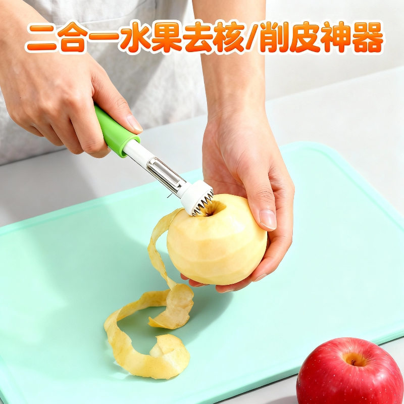 伸缩水果取芯器苹果去核神器不锈钢梨子果芯抽二合一多功能削皮器