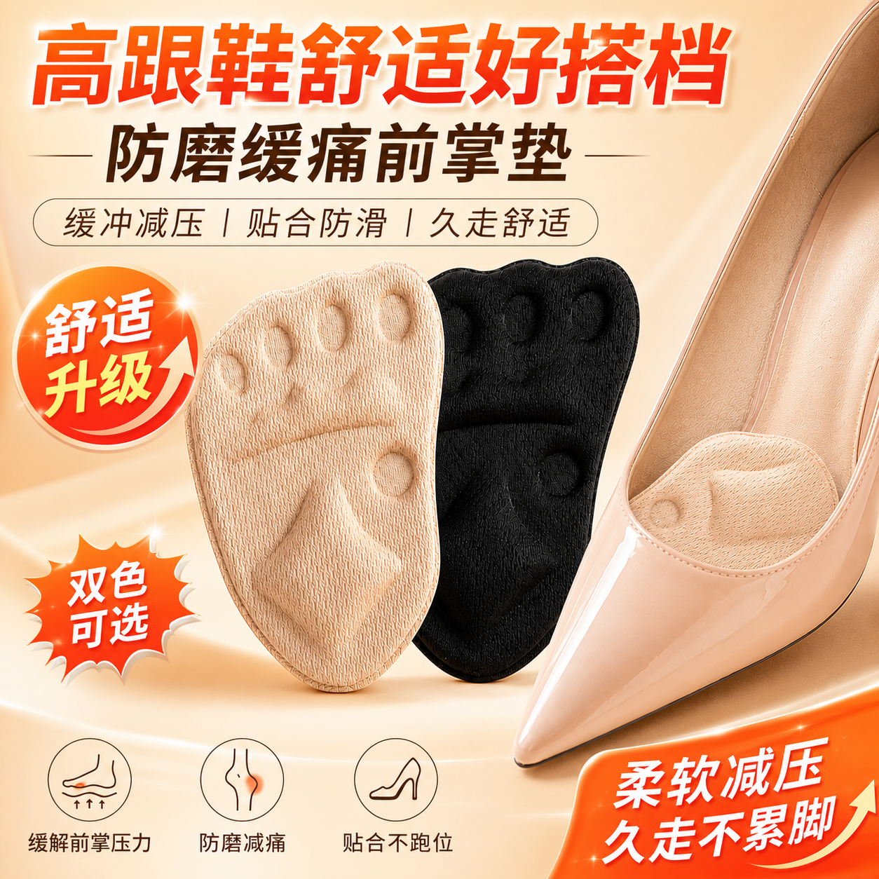 女士前掌垫半码超软自粘高跟鞋