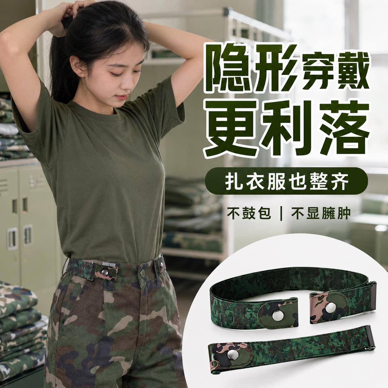 迷彩弹力隐形军训腰带