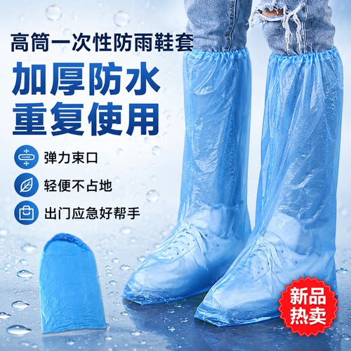 一次性高筒透明加厚防水雨鞋套