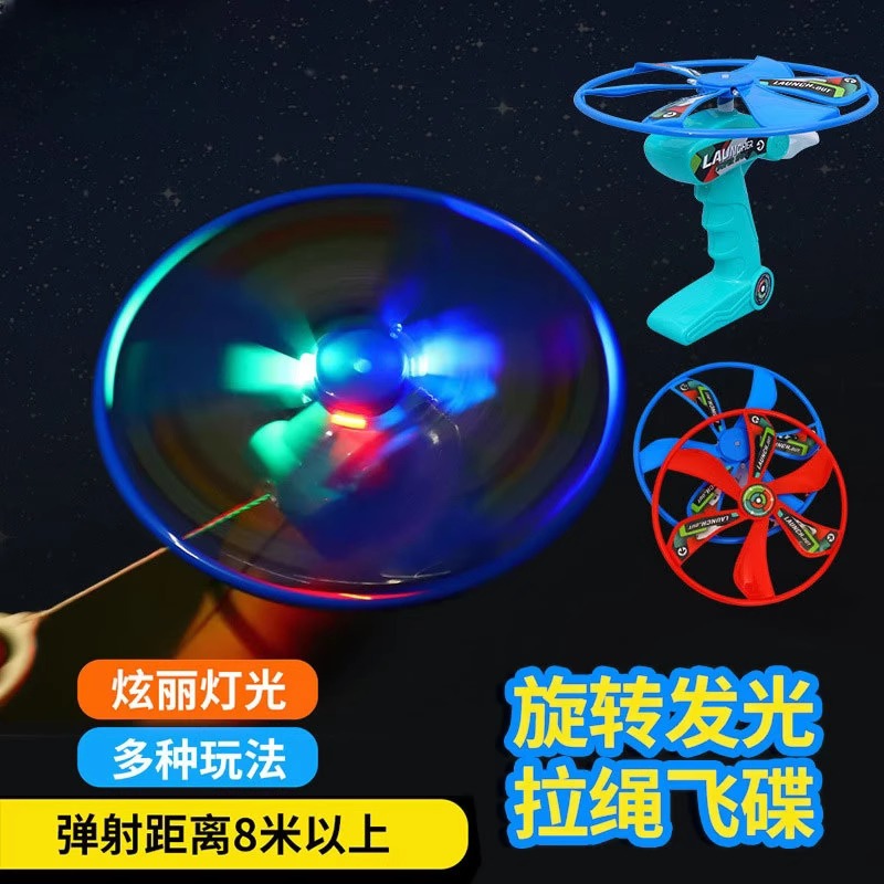 加厚大号发光拉线飞碟发光竹蜻蜓户外玩具飞天仙子摆地摊玩具