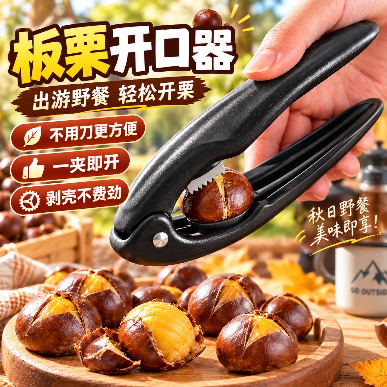 板栗开口器十字缝切锥栗外壳夹板栗剥壳神器家用开栗子剥栗子工具