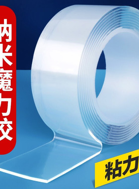 纳米胶带无痕魔力胶贴透明胶高粘度强力亚克力双面胶批发
