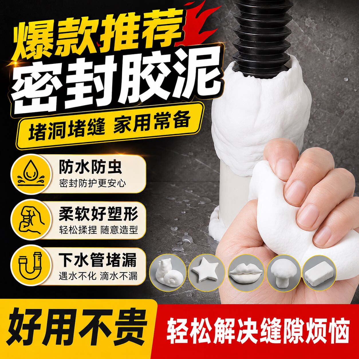 密封胶泥防水防虫堵漏填缝封口