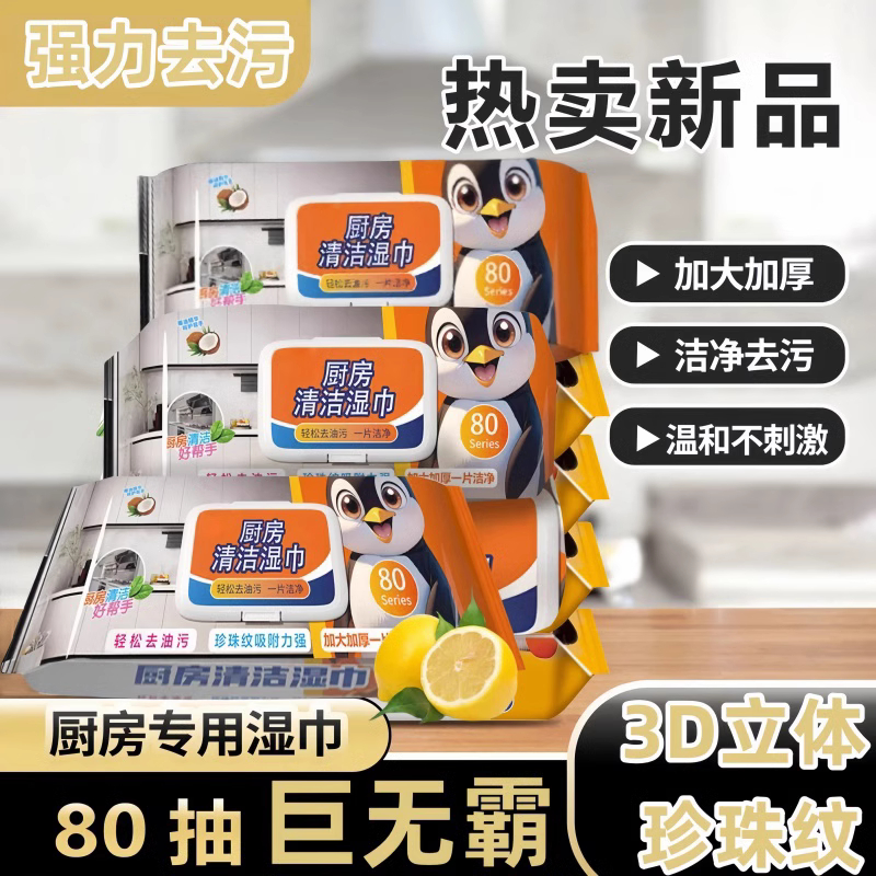 加大加厚厨房湿巾灶台强力去油