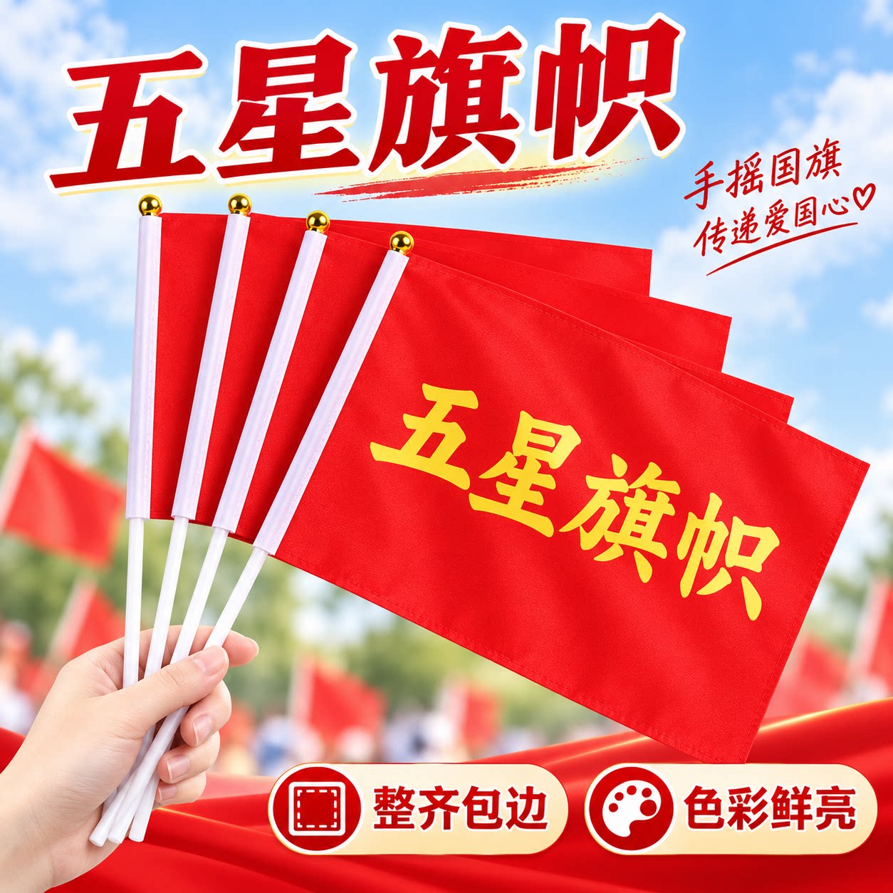 国庆装饰手摇五星红旗7号8号带杆迷你手挥小旗节日庆典旗帜