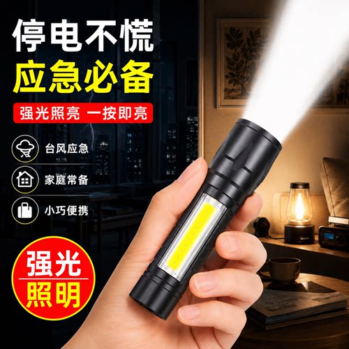 USB可充电强光手电筒迷你便携超亮远射户外防水家用应急随身手电