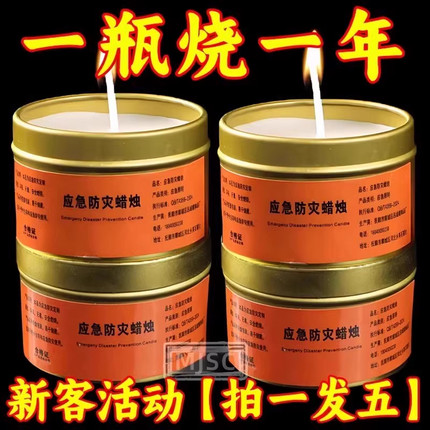 应急防灾蜡烛无烟无味家用停电照明备用地震紧急生存防风防水盒装