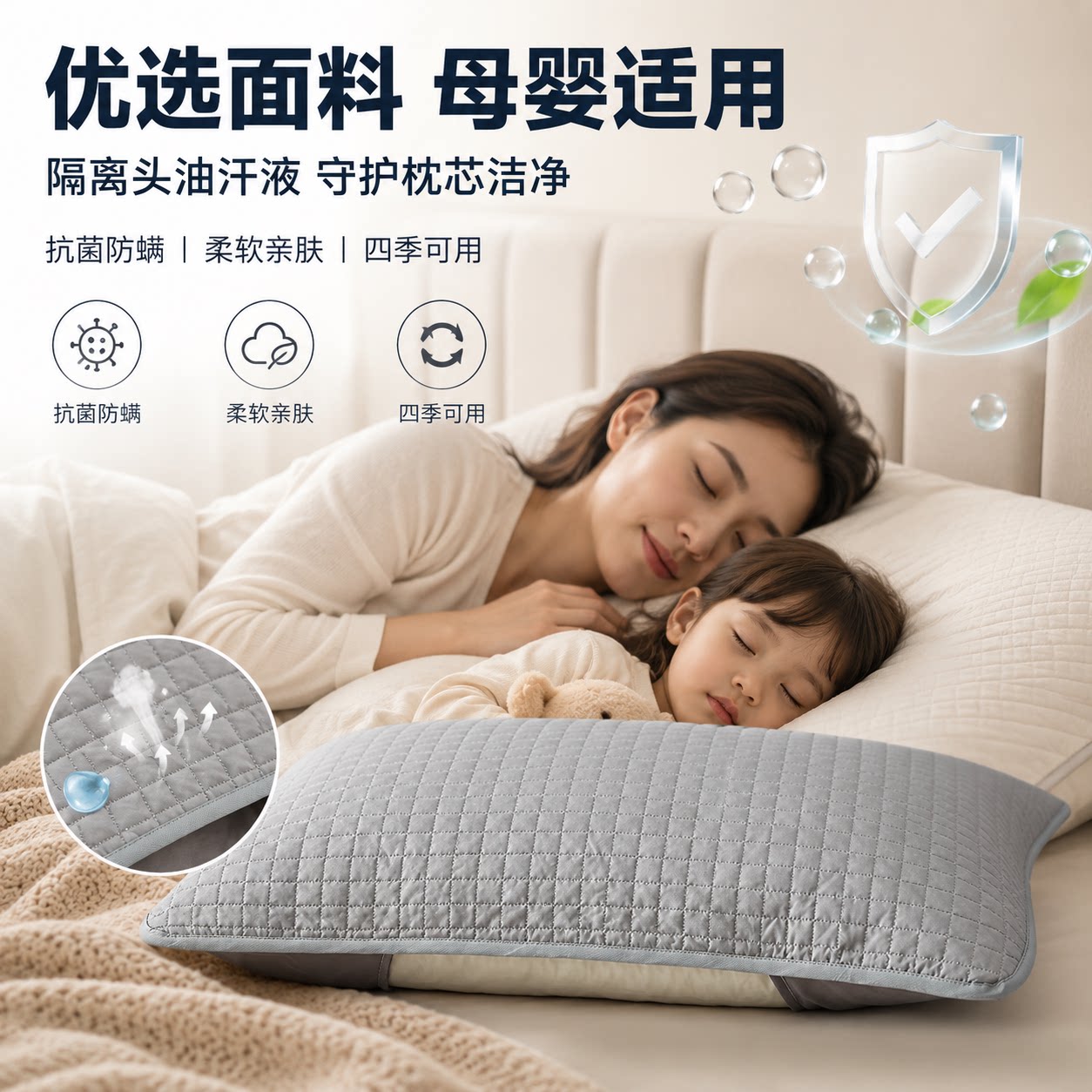 防汗防油防口水枕芯隔离套