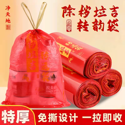 红色吉祥垃圾袋除秽拉吉转运塑料