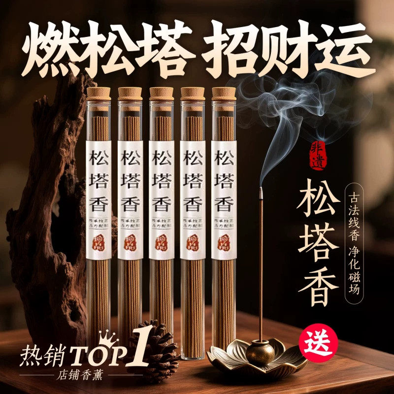 天然松塔香净化磁场招财正宗线香熏香室内家用香薰檀香宅家里古法