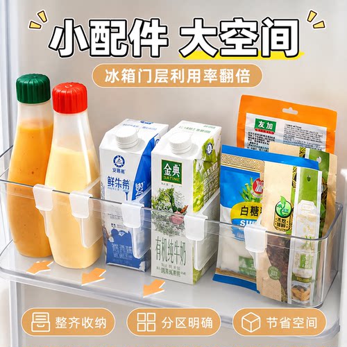 冰箱侧门可伸缩塑料分隔板